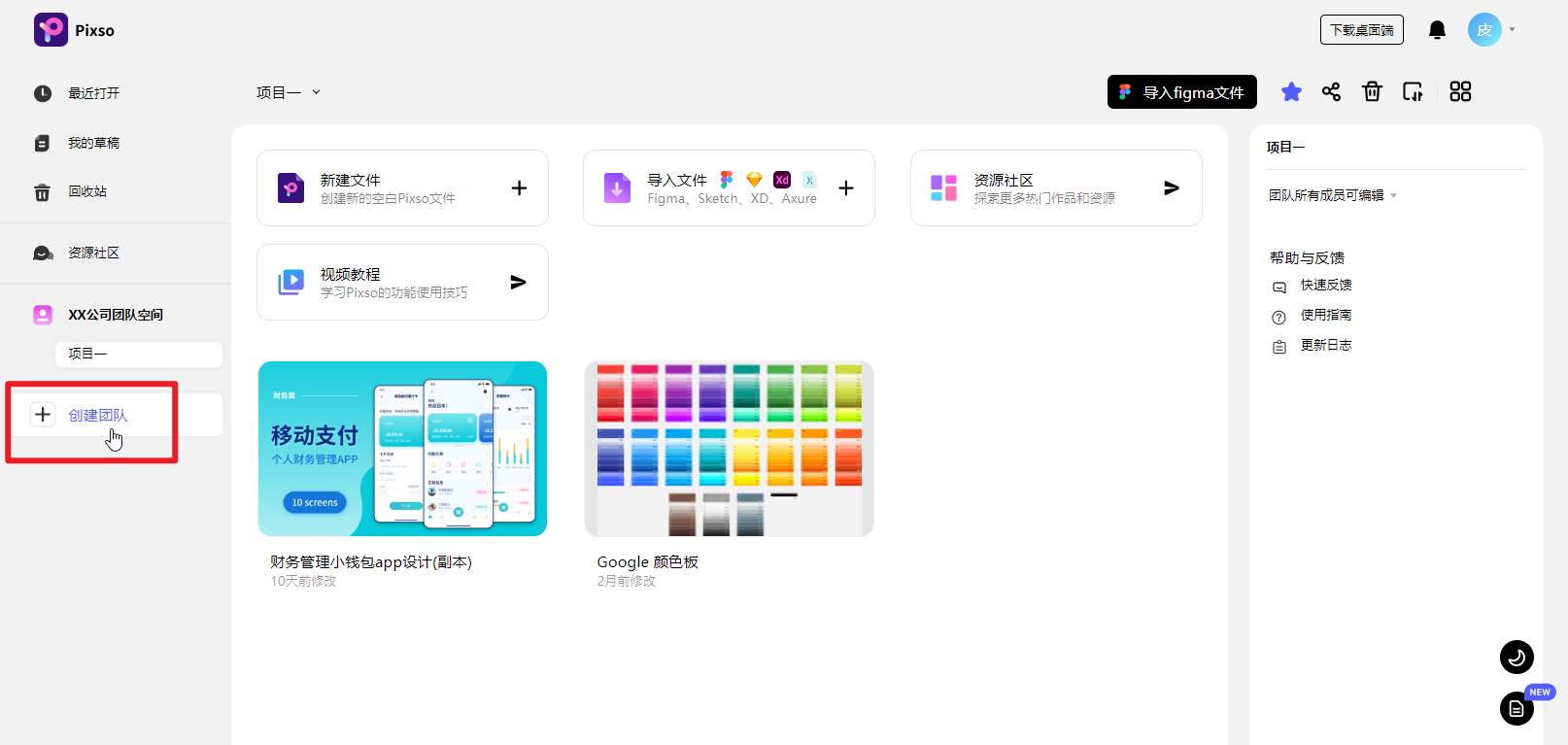 创建团队